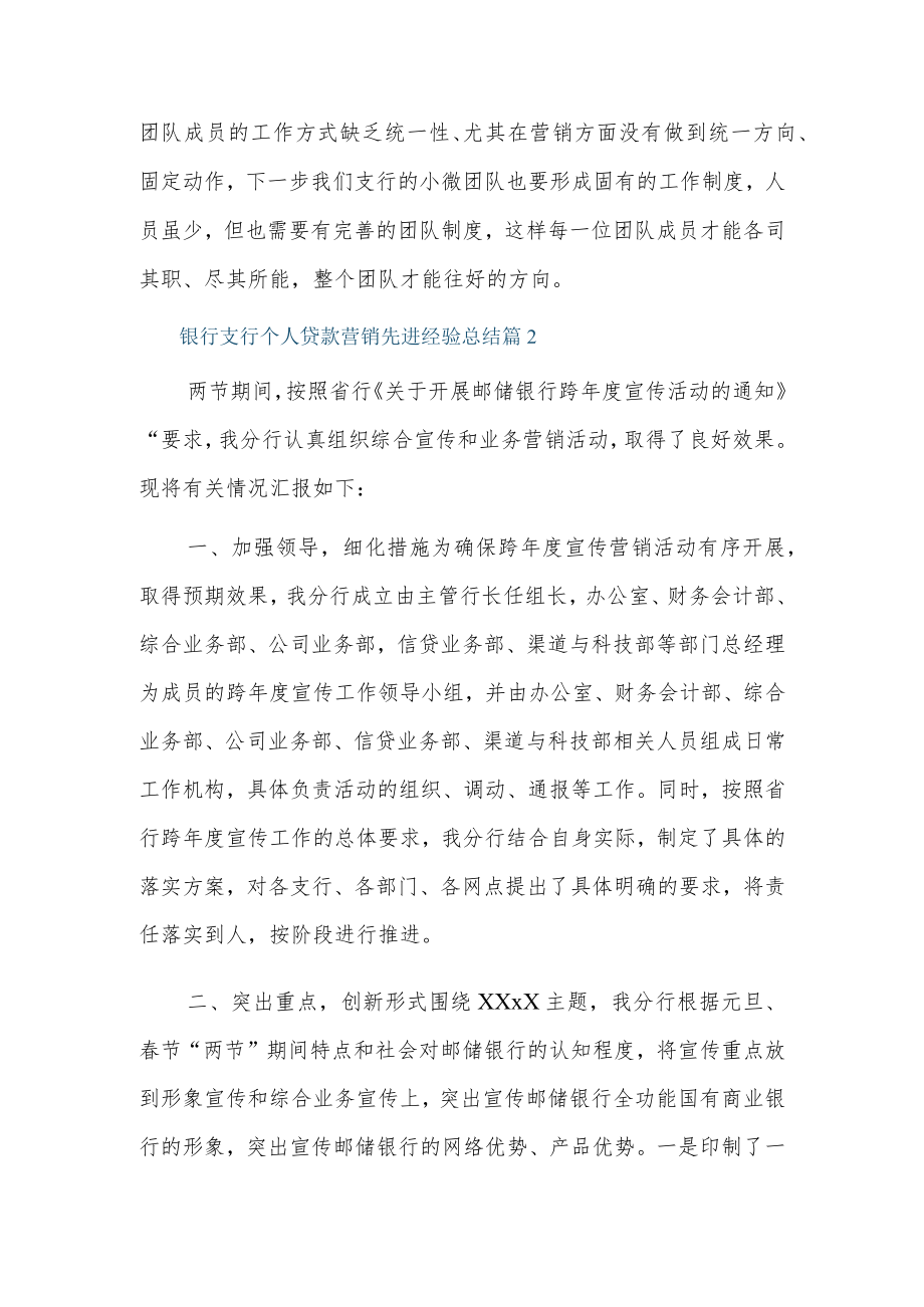 银行支行个人贷款营销先进经验总结5篇.docx_第3页