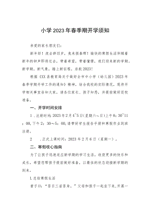 小学2023年春季期开学须知四篇.docx