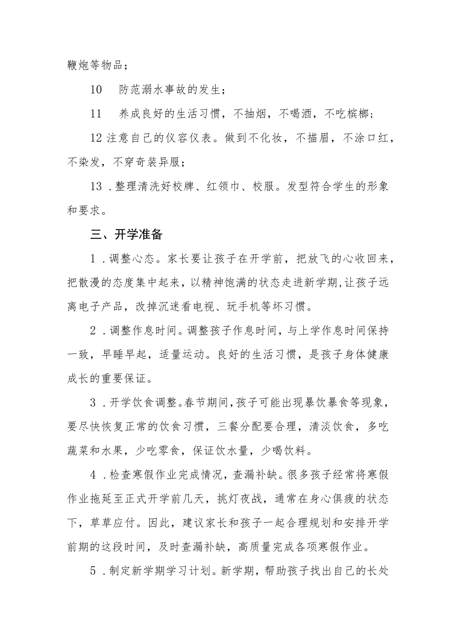 小学2023年春季学期开学的通知及温馨提示七篇.docx_第3页