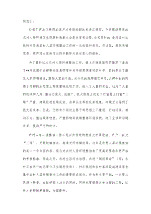 在2023年全镇环境卫生观摩评比表彰会上的讲话.docx