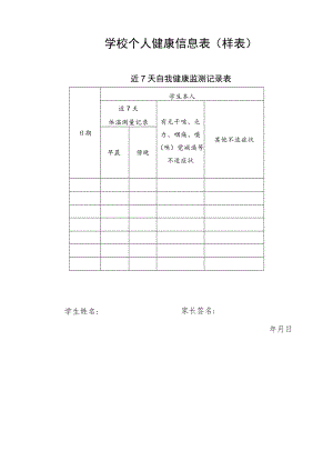 幼儿体温表.docx