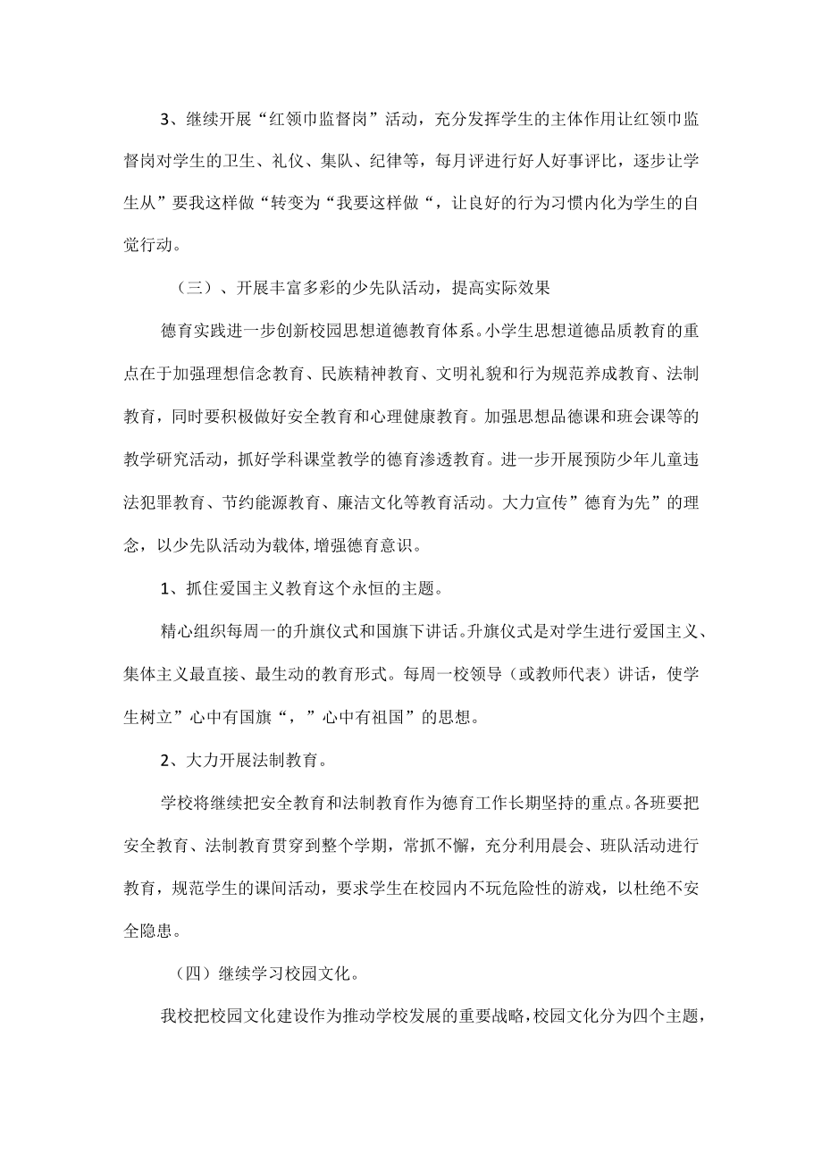 XXXX学校2023年度德育工作计划范文.docx_第2页