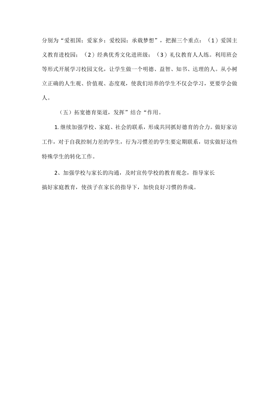 XXXX学校2023年度德育工作计划范文.docx_第3页