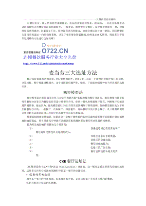 83.麦当劳三大选址方法-博士通资料.docx