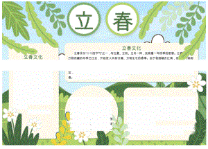 二十四节气之立春手抄报word模板.docx
