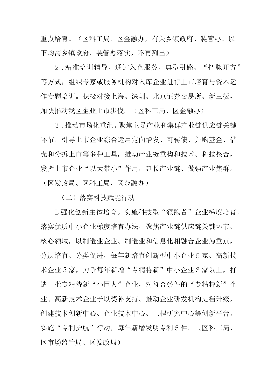 2023年特色产业集群“领跑者”企业培育行动方案.docx_第2页