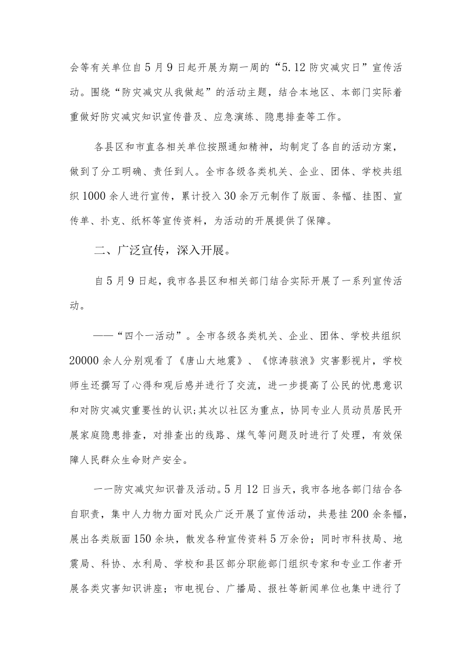 5.12全国防灾减灾日活动总结6篇.docx_第3页