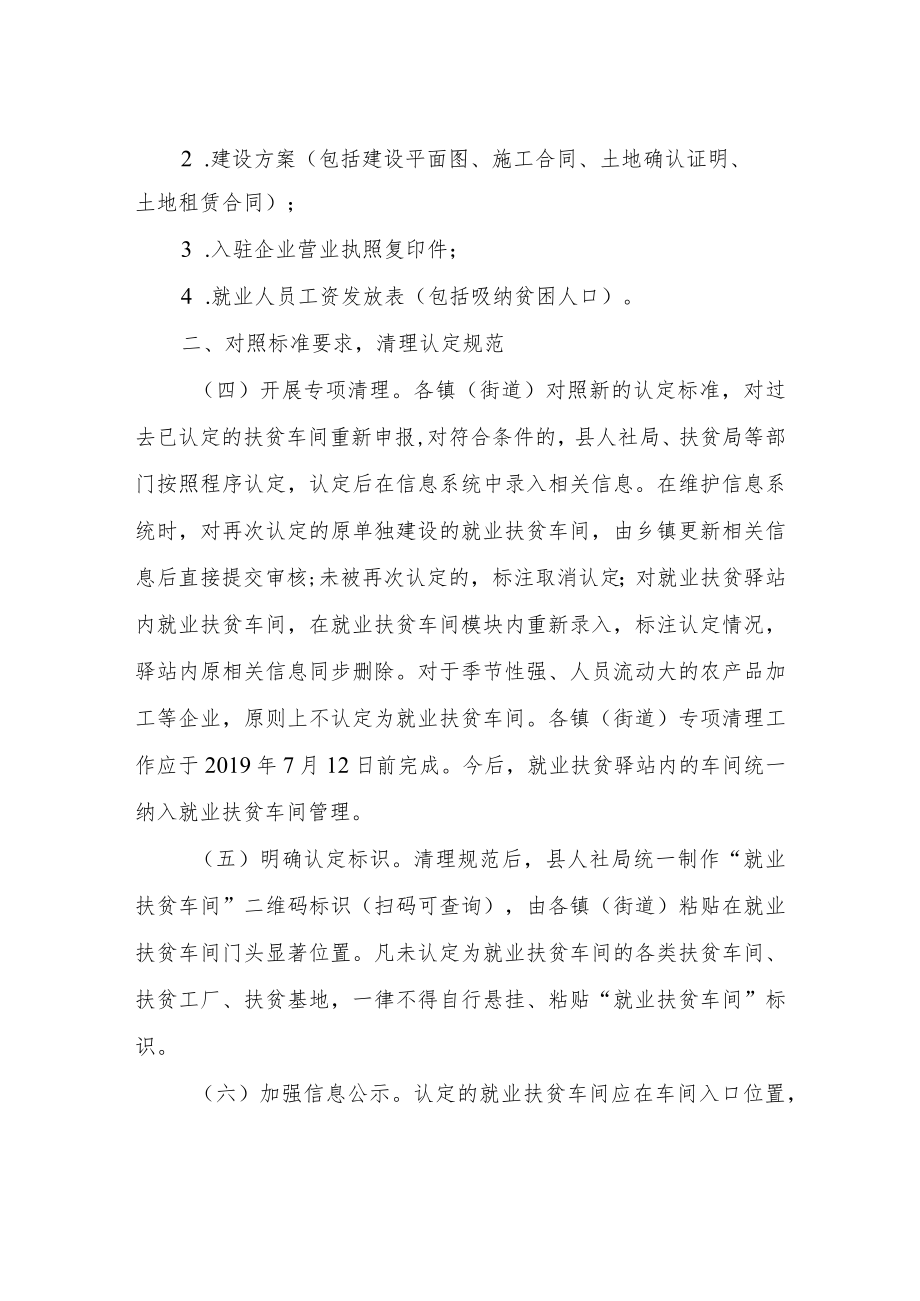 就业扶贫车间规范化管理工实施方案.docx_第2页