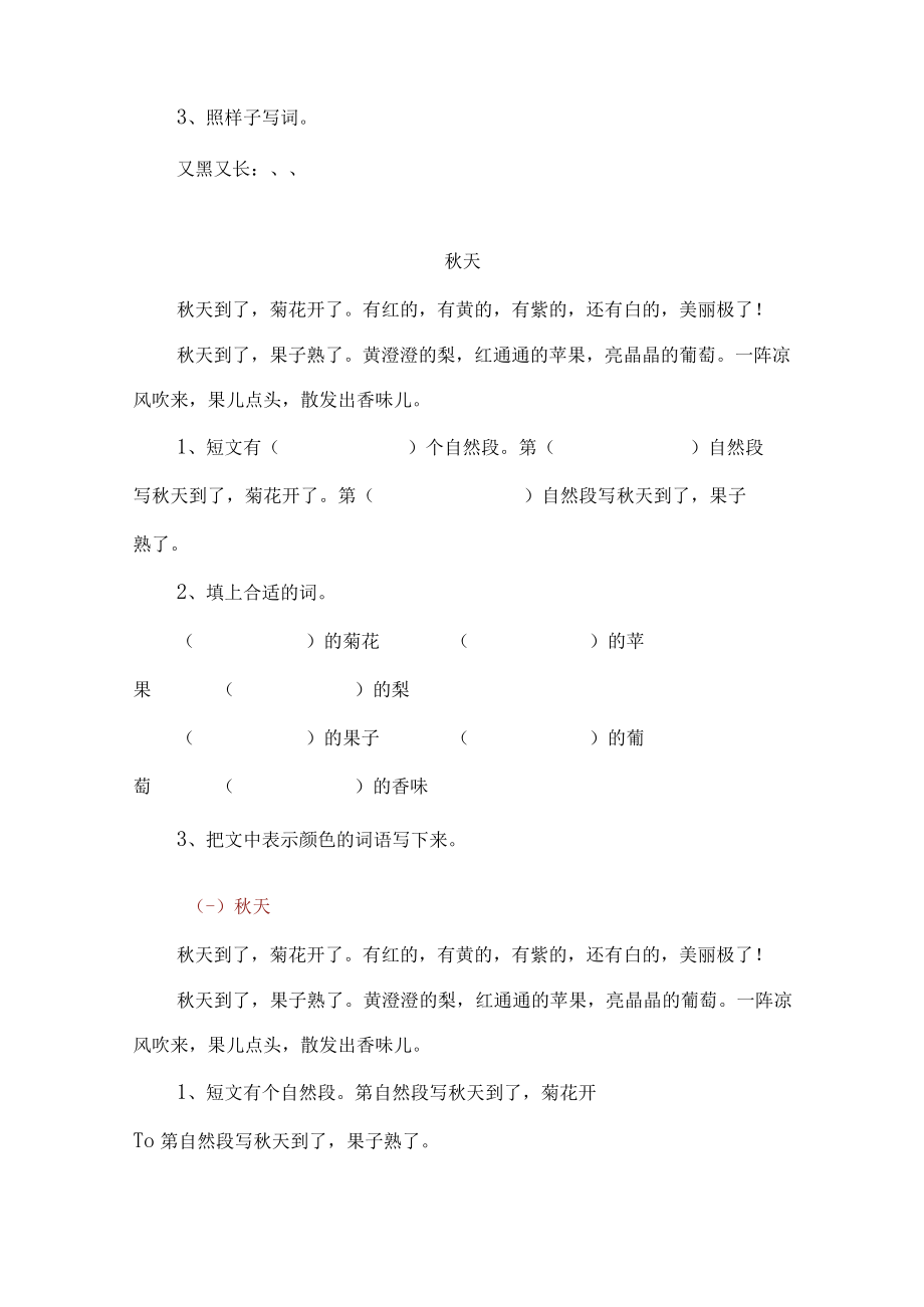 夜晚水果店阅读理解.docx_第3页