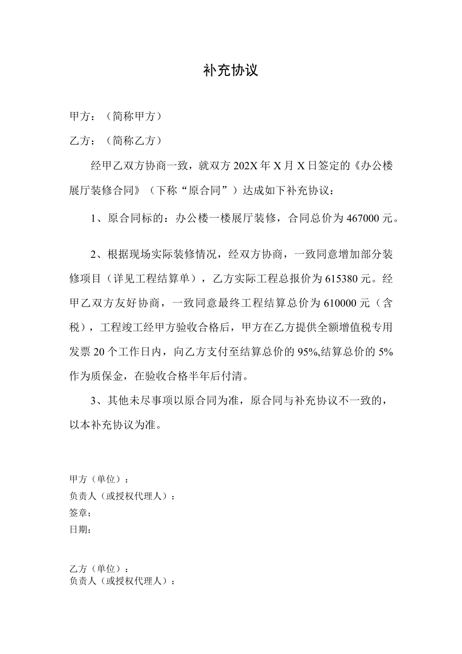 补充协议（模板）.docx_第1页