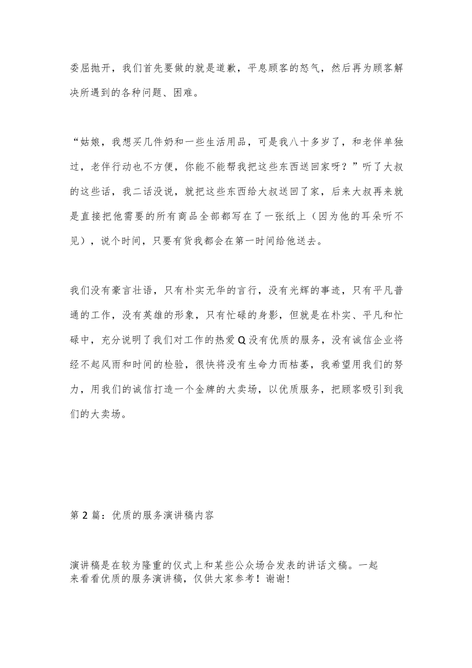 政务服务中心优质服务的演讲稿.docx_第2页