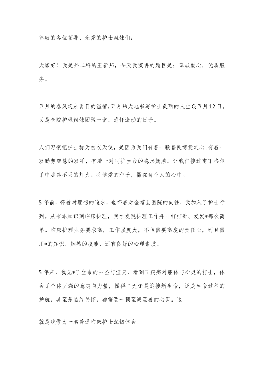 政务服务中心优质服务的演讲稿.docx_第3页