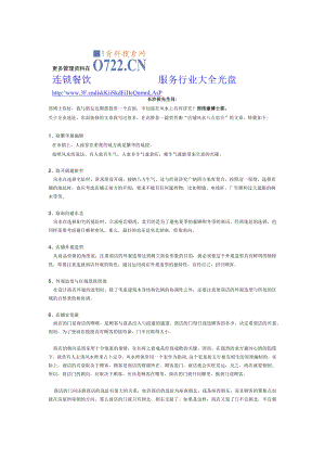 71.店铺选址八大宜忌.docx