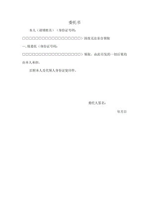 XX工程技术大学委托书样板.docx