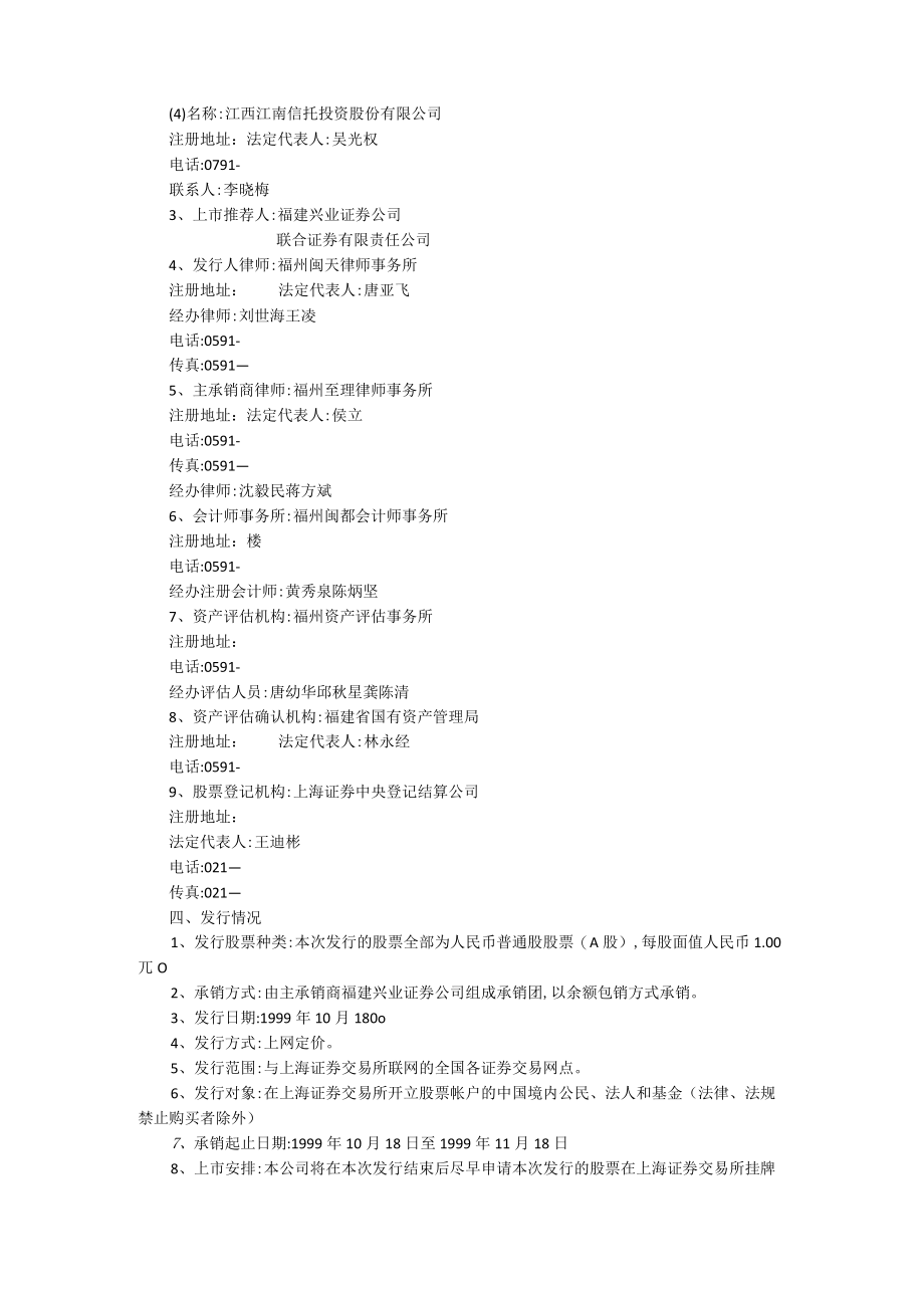 福建天香实业股份有限公司天津松江625招股说明书.docx_第3页