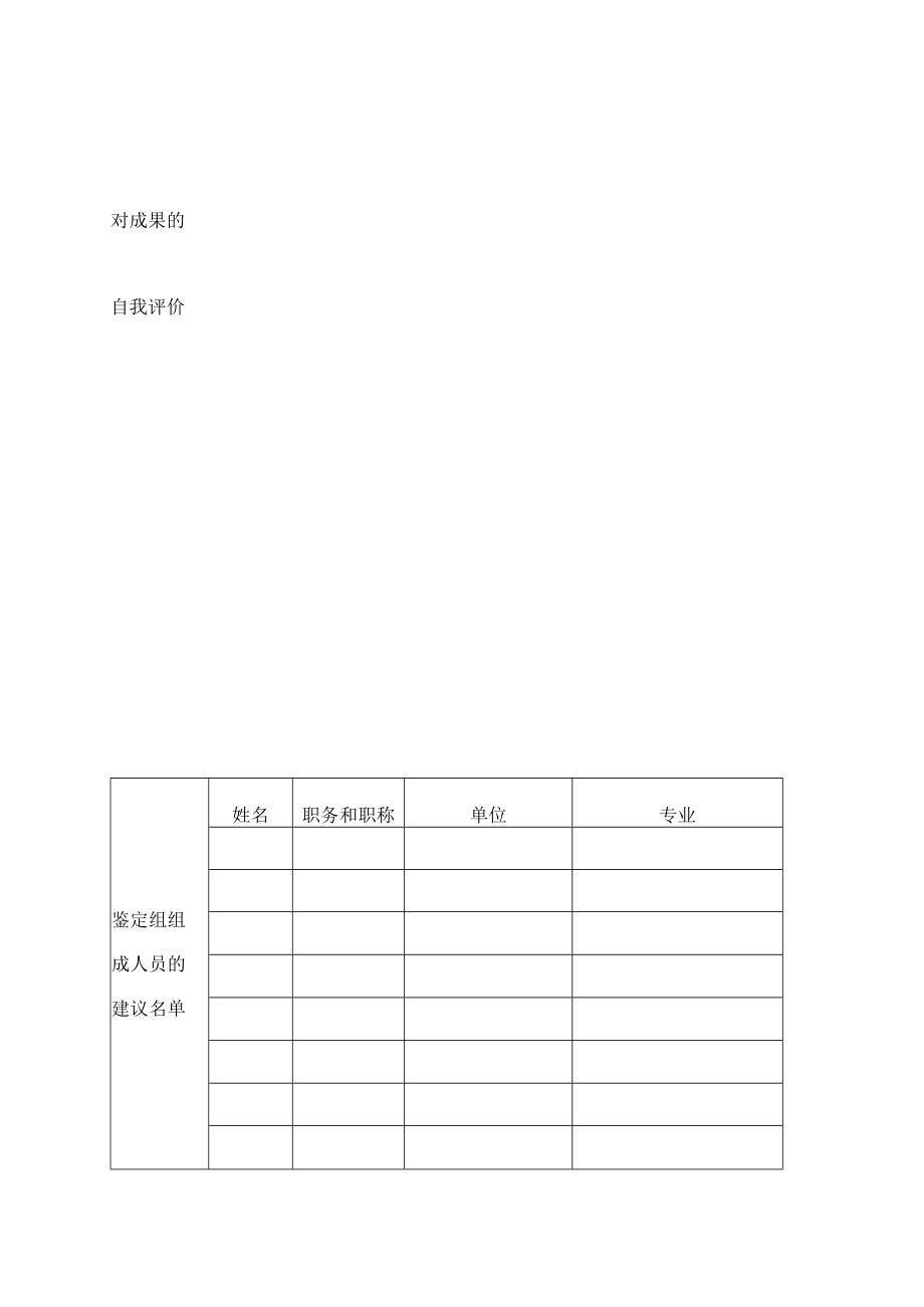 江苏省教育科学“十三五”规划课题成果鉴定申请表.docx_第3页