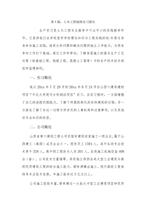 土木工程地铁实习报告3篇.docx