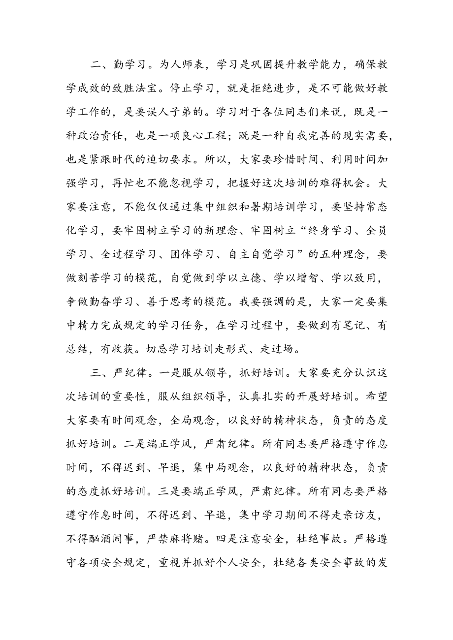 在2023年暑期教师全员培训开班仪式上的讲话.docx_第2页