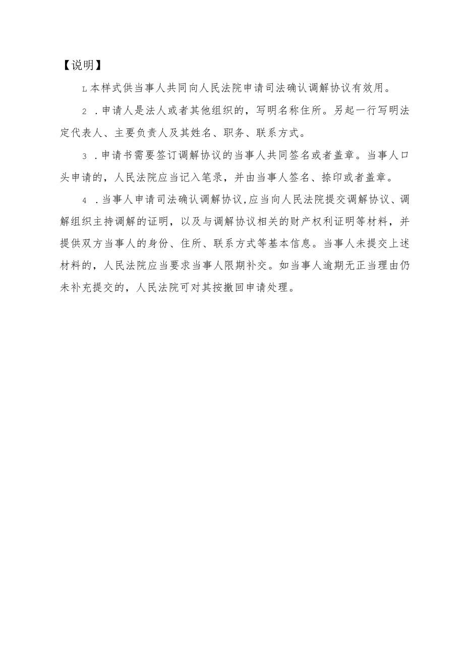 申请书（申请司法确认调解协议用）.docx_第2页