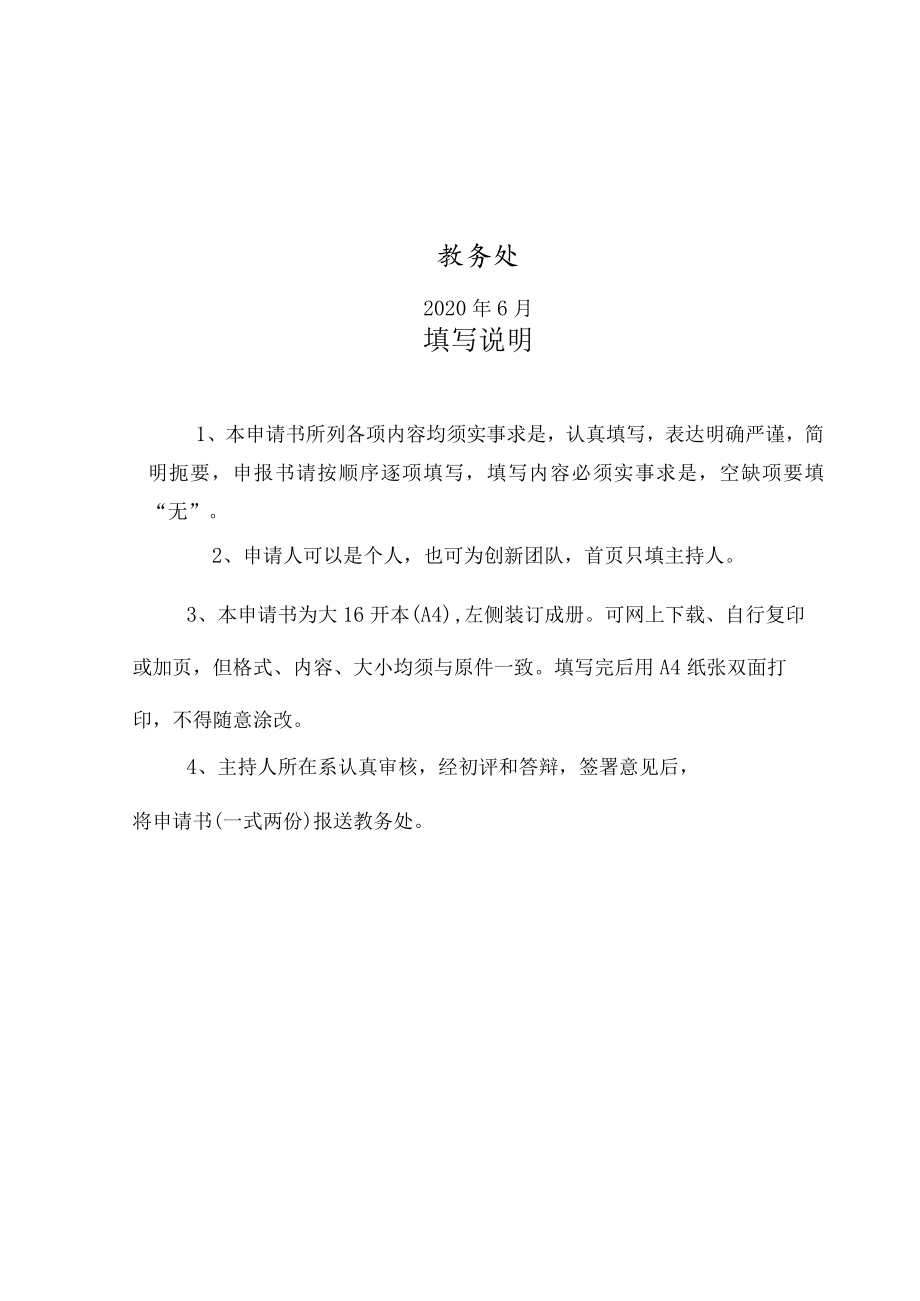 项目202012631厦门医学院“大学生创新创业训练计划”创新训练项目申报书.docx_第2页