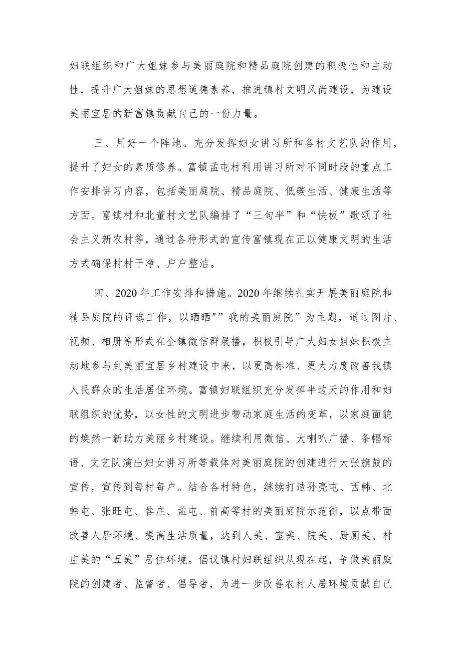 乡镇2022年度“美丽庭院”创建工作总结9篇.docx_第2页