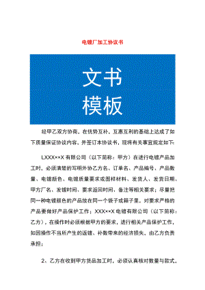 电镀厂加工协议书.docx
