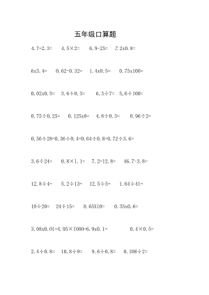 五年级口算题.docx