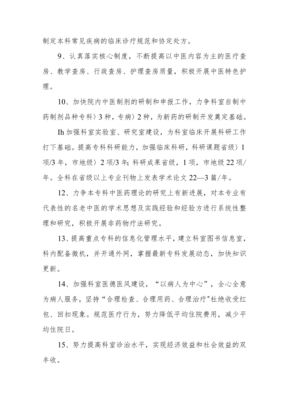 中医院重点中医专科建设发展规划.docx_第3页