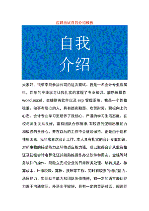 应聘面试自我介绍模板.docx