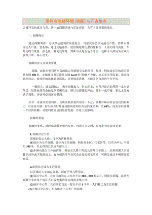 50.711商圈环境.docx