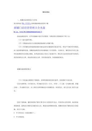 96.餐饮店选址（DOC 5页）.docx