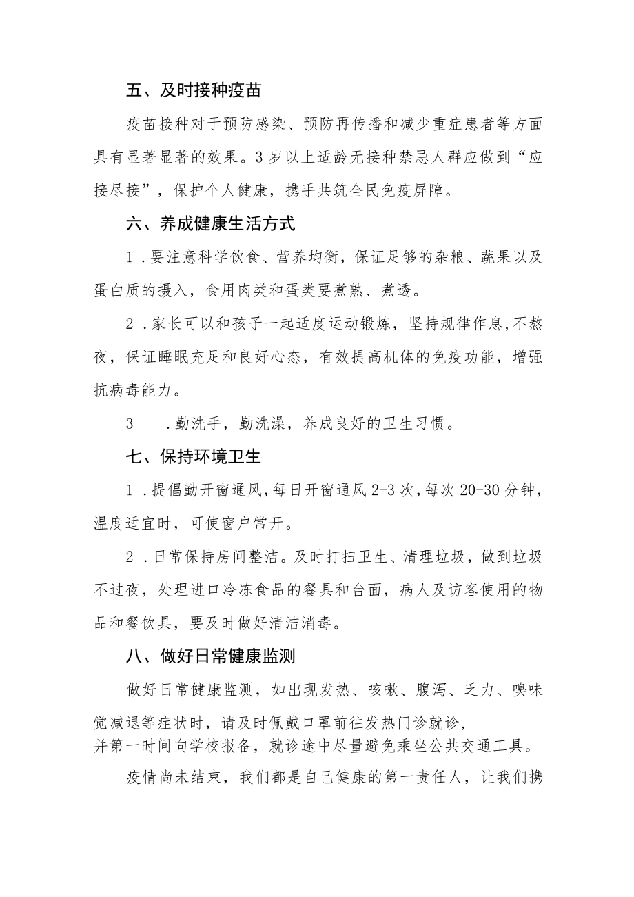 中学2023年春学期开学返校通知七篇.docx_第3页