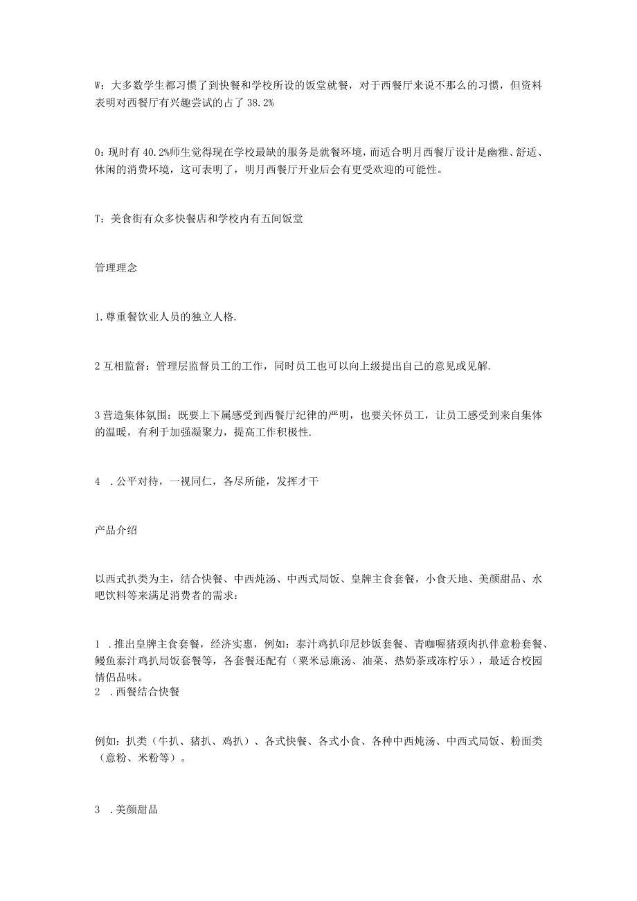 西餐厅创业计划书.docx_第2页