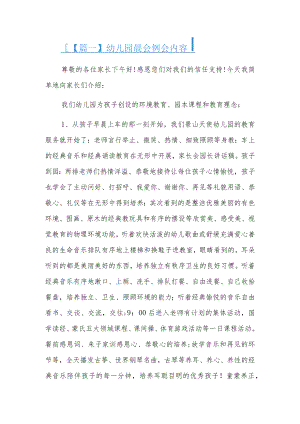 幼儿园晨会例会内容4篇.docx