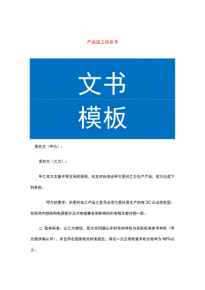 产品加工协议书.docx
