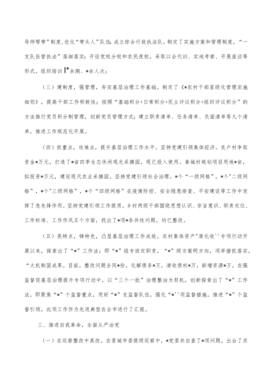 支部党建2023工作总结.docx_第2页