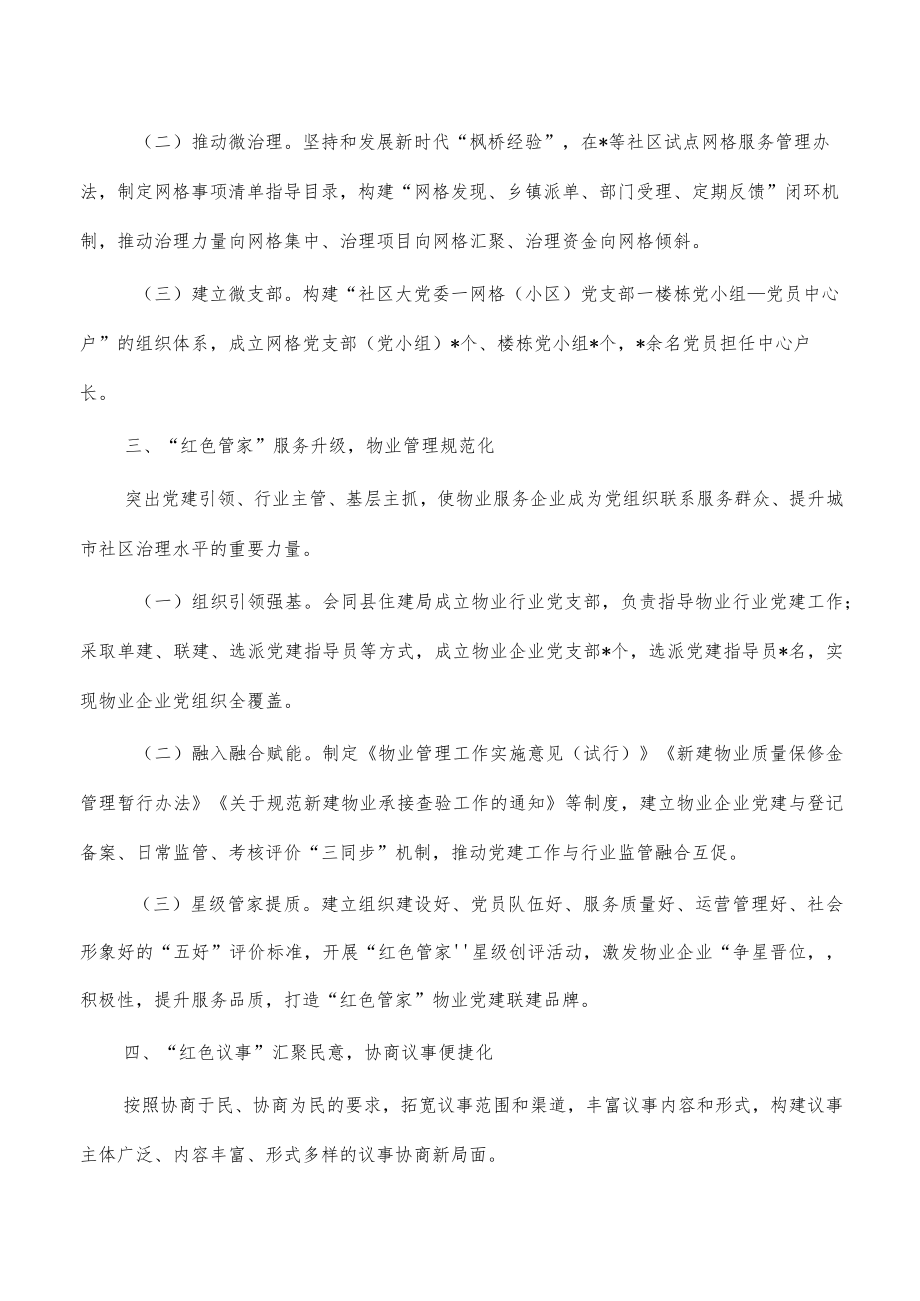 党建引领推动社区治理亮点经验.docx_第2页