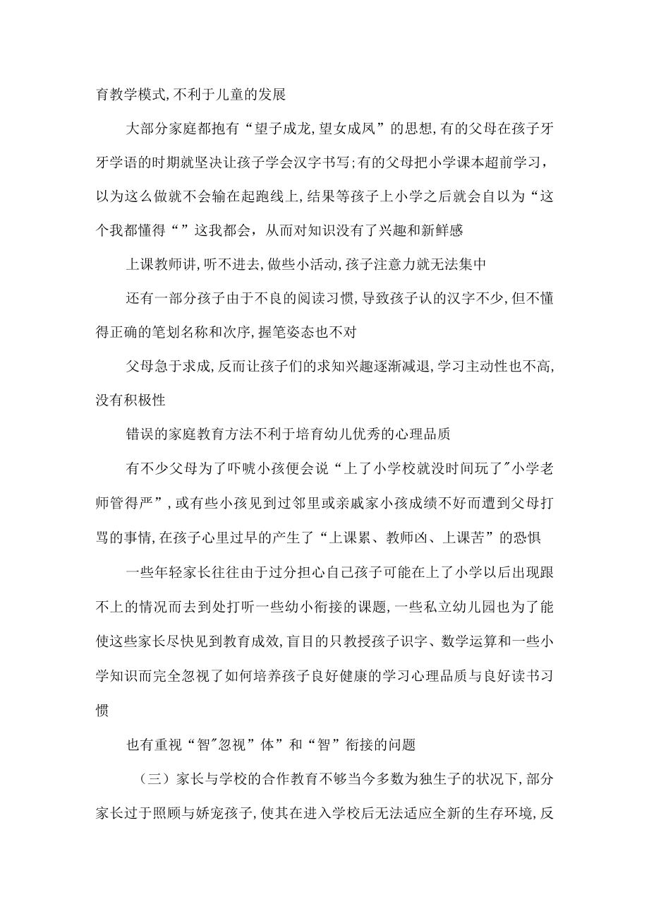 浅析幼小衔接中存在的问题及对策3篇.docx_第3页