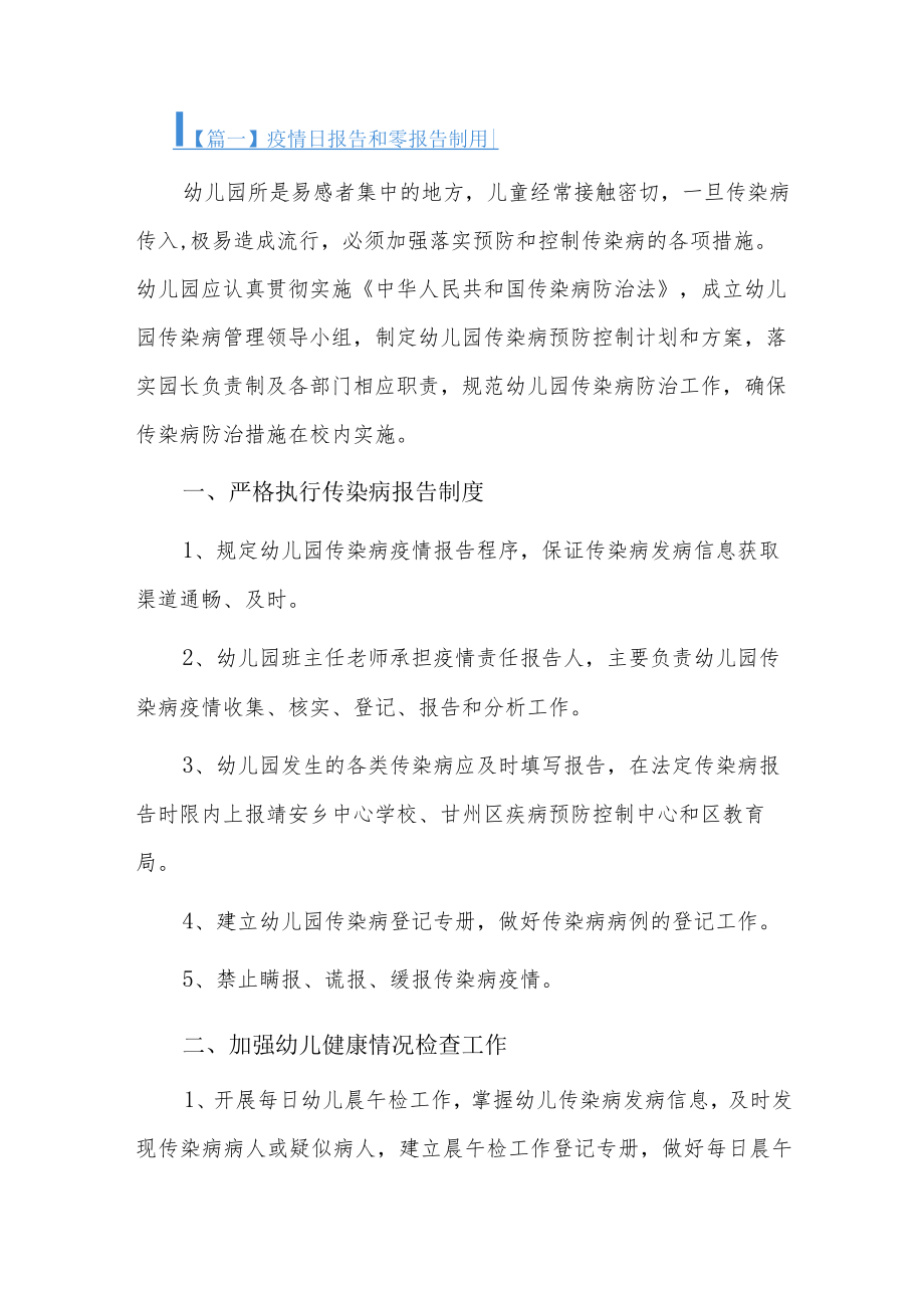 疫情日报告和零报告制度7篇.docx_第1页