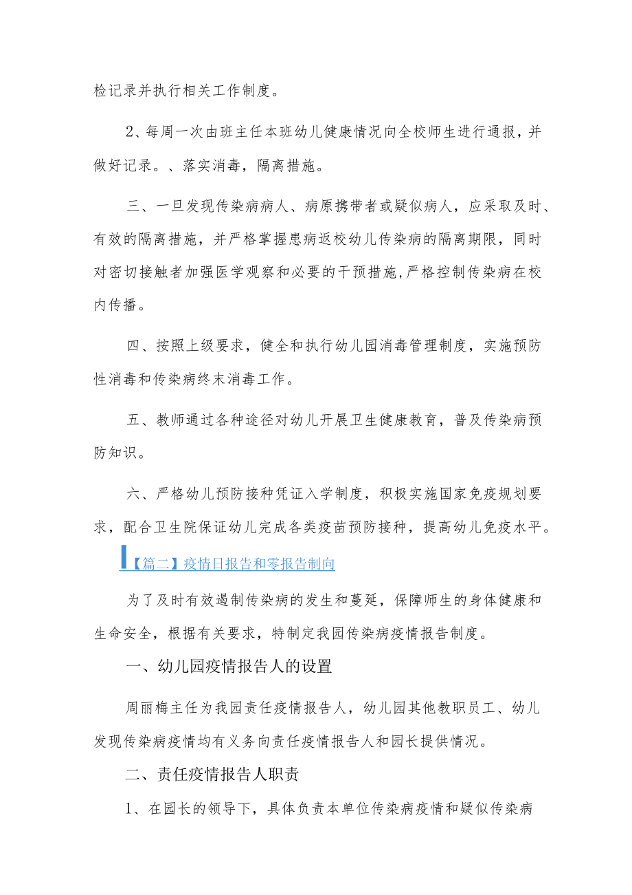 疫情日报告和零报告制度7篇.docx_第2页