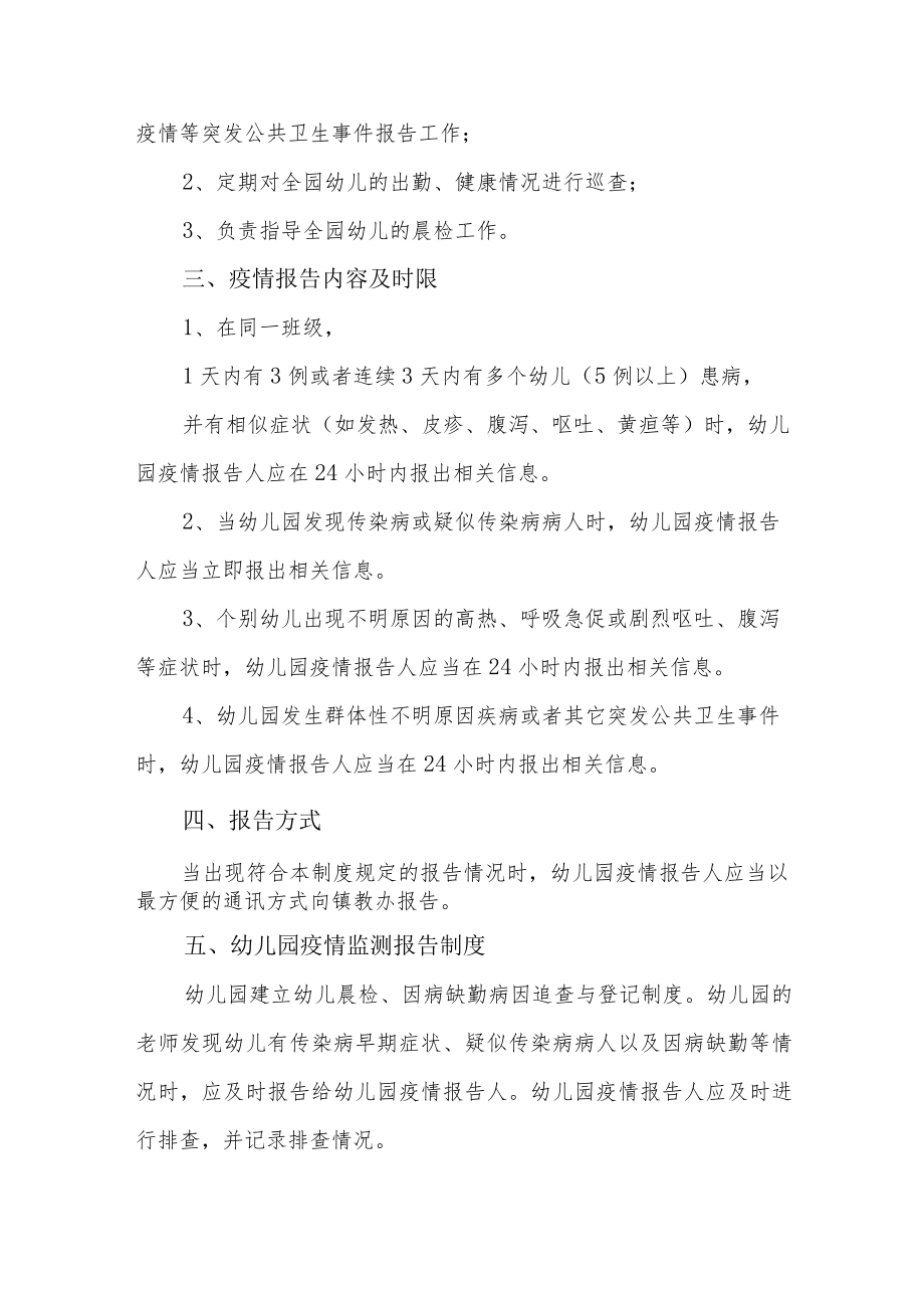 疫情日报告和零报告制度7篇.docx_第3页