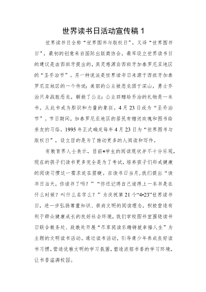 世界读书日活动宣传稿1.docx