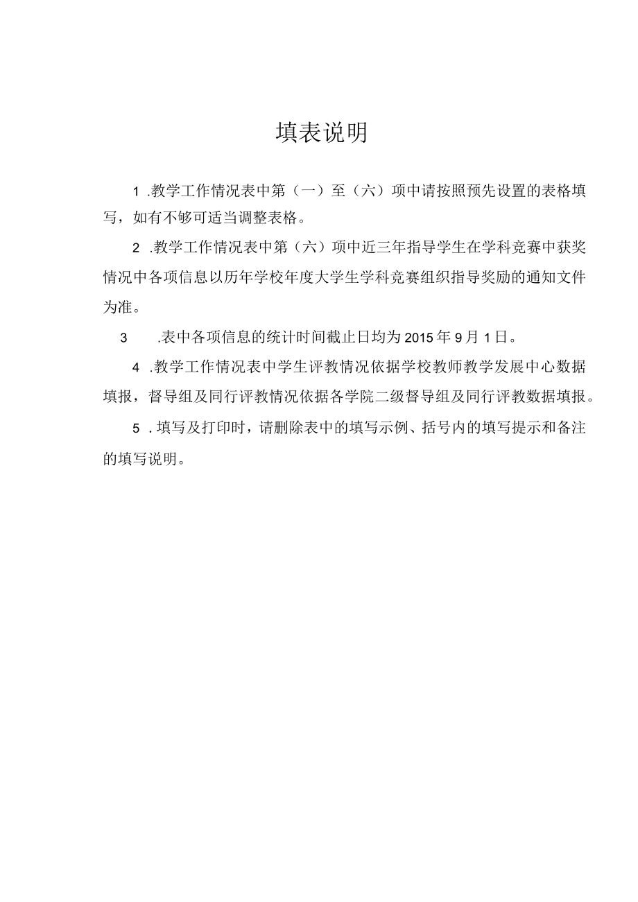xx工程大学优秀教师申请表.docx_第2页