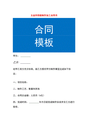 五金件阳极制作加工合同书.docx