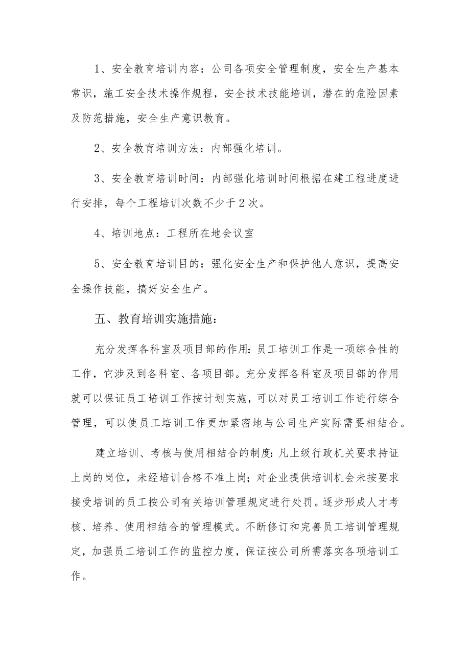 公司员工安全教育培训计划3篇.docx_第3页