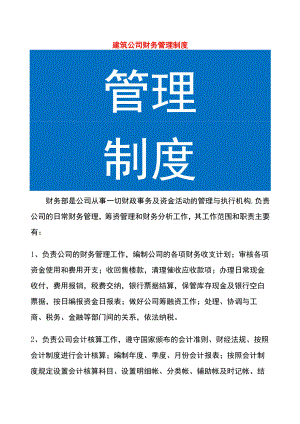 建筑财务管理制度.docx