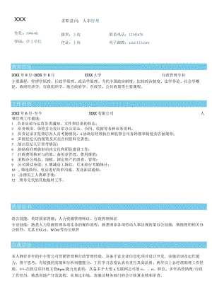 简约人事经理求职简历.docx
