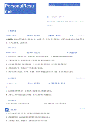 简约线条风质量工程师求职简历.docx