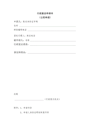 行政复议申请书.docx
