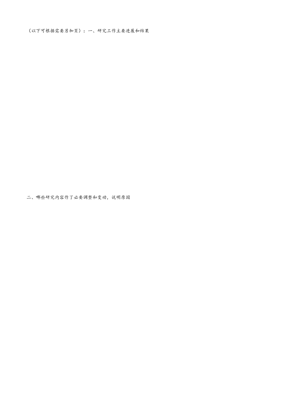 XX工程大学大学生创新性实验计划中期报告.docx_第2页